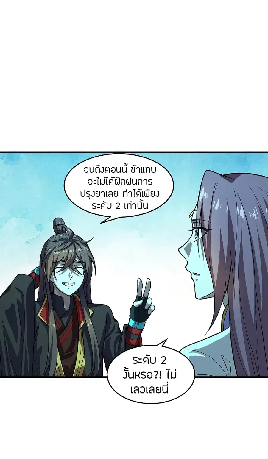 Banished Disciple’s Counterattack ราชาอมตะผู้ถูกขับไล่ ตอนที่ 198 หน้า 6