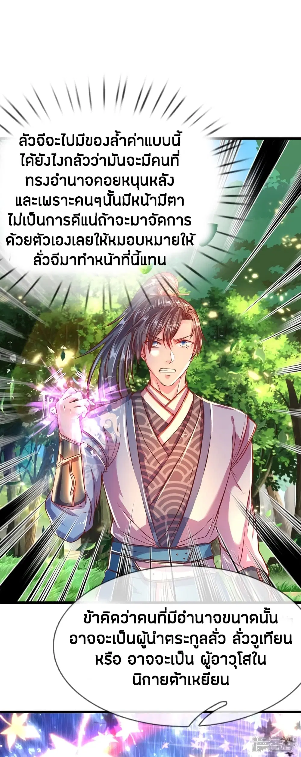 Sky Sword God ตอนที่ 228 หน้า 12