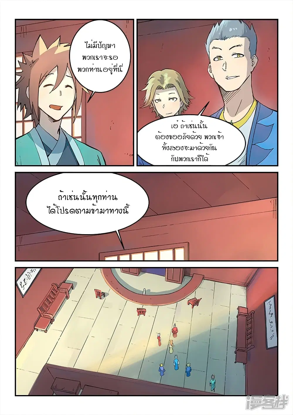 Star Martial God Techniquer ตอนที่ 299 หน้า 8