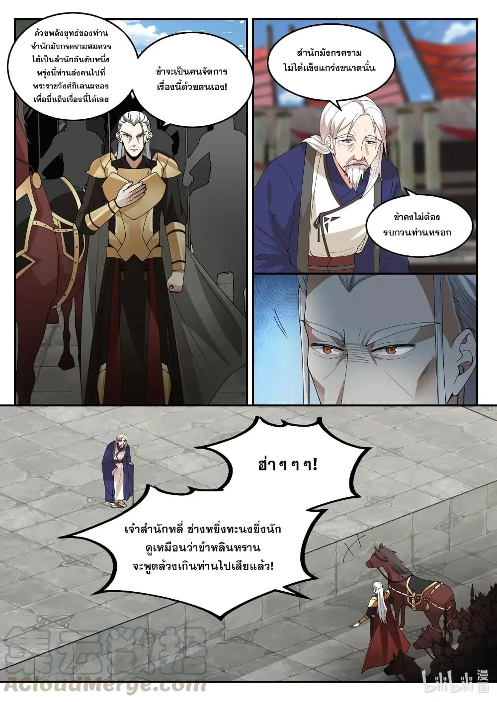 Martial God Asura ตอนที่ 216 หน้า 10