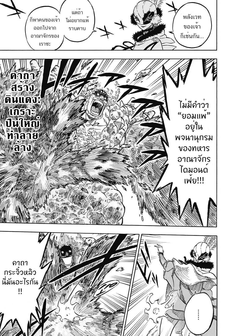 Black Clover ตอนที่ 77 หน้า 4
