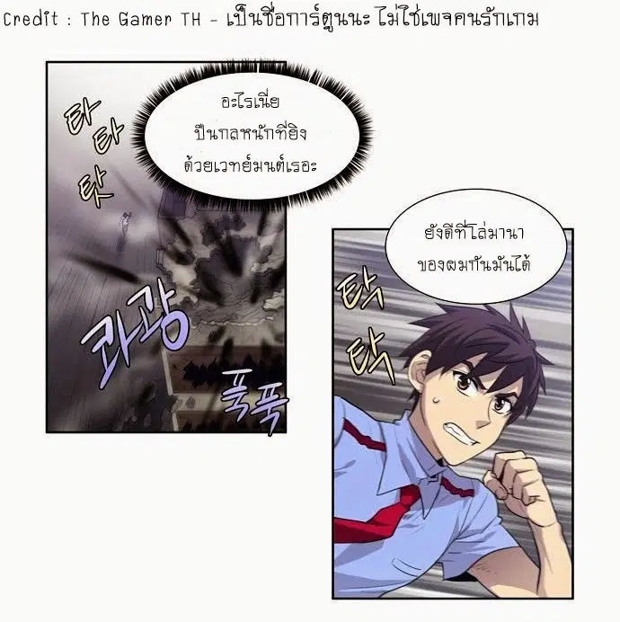 The Gamer ตอนที่ 61 หน้า 12