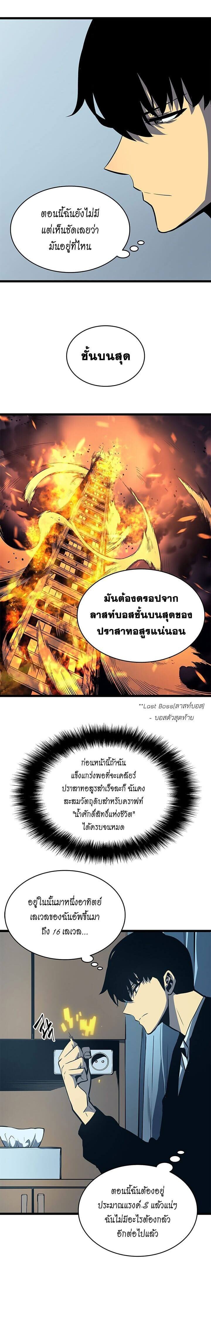 Solo Leveling โซโล่เลเวลลิ่ง ตอนที่ 61 หน้า 17
