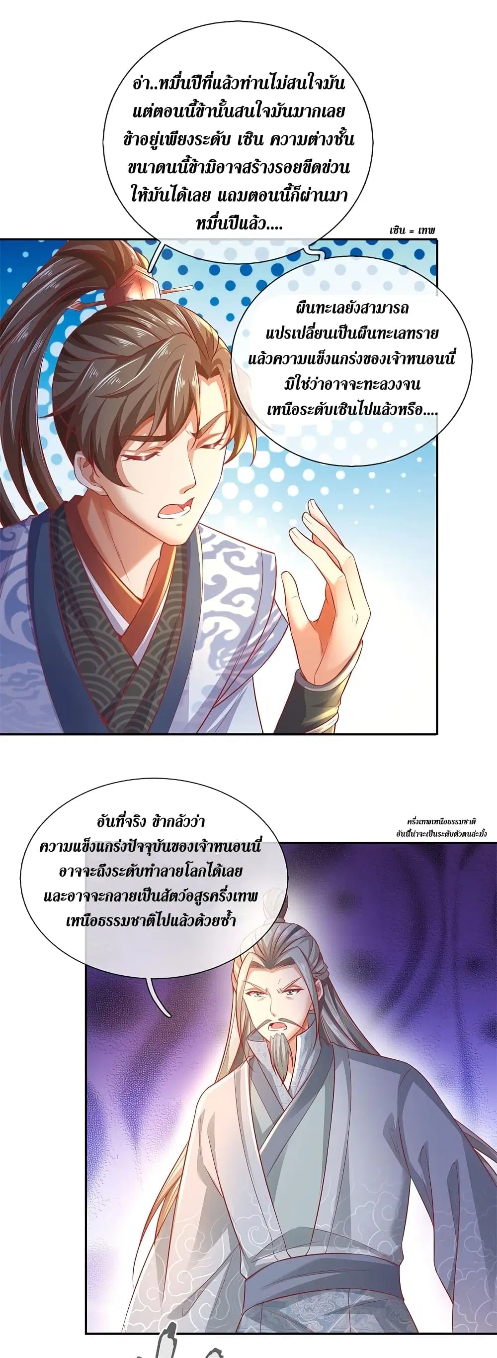 Sky Sword God ตอนที่ 383 หน้า 6