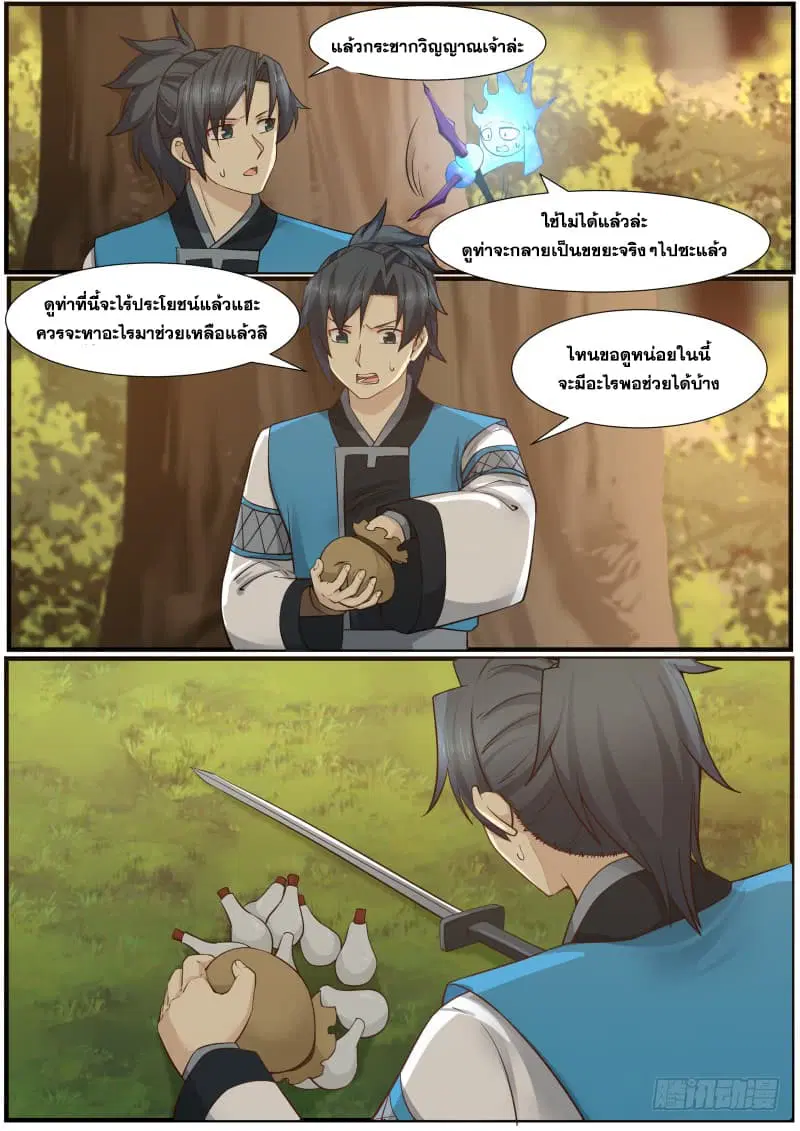 Martial Peak ตอนที่ 146 หน้า 12