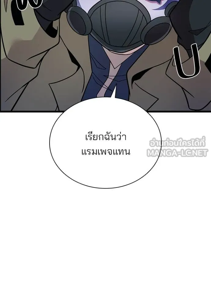 Villain to Kill ตอนที่ 187 หน้า 95