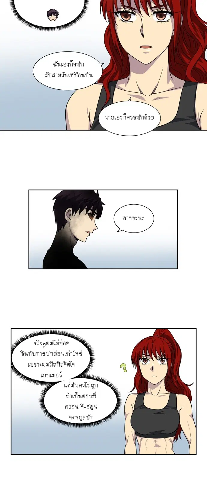 The Gamer ตอนที่ 277 หน้า 5