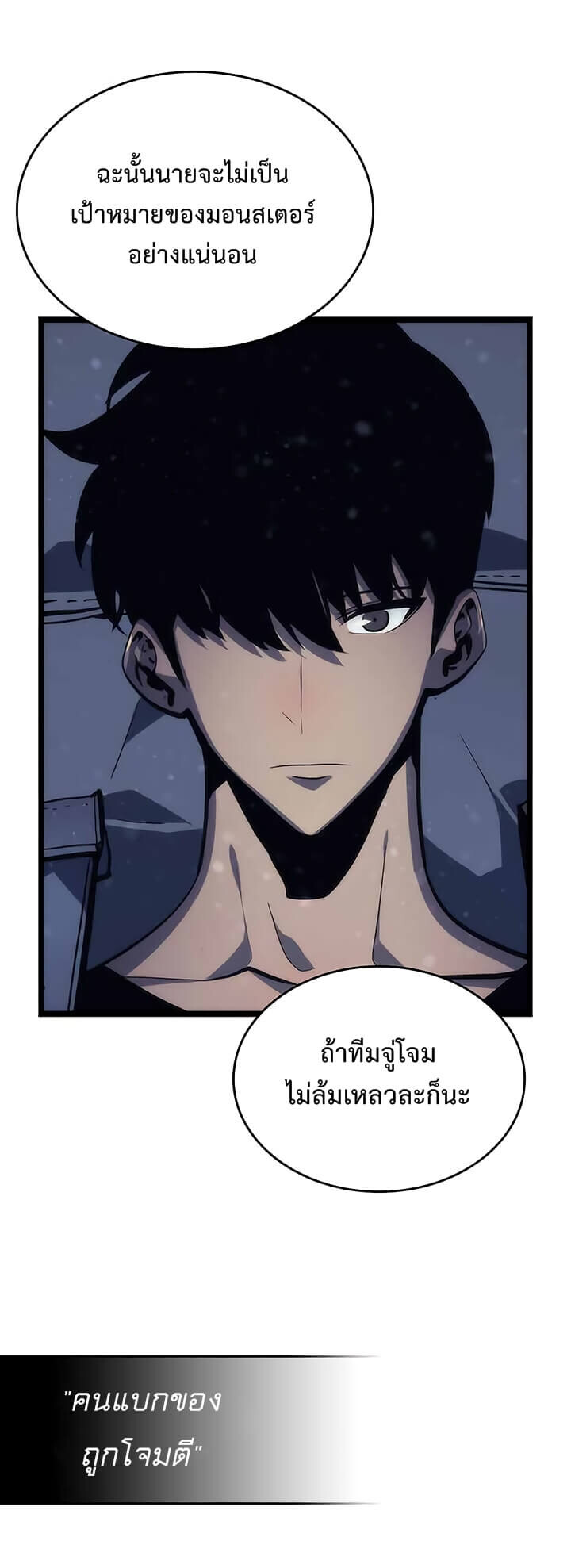 Solo Leveling โซโล่เลเวลลิ่ง ตอนที่ 68 หน้า 38