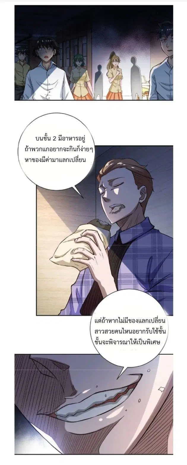 Apocalyptic Super System ตอนที่ 4.1 หน้า 4