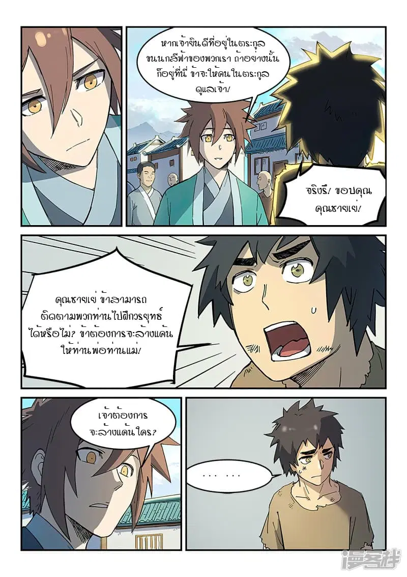 Star Martial God Techniquer ตอนที่ 269 หน้า 5