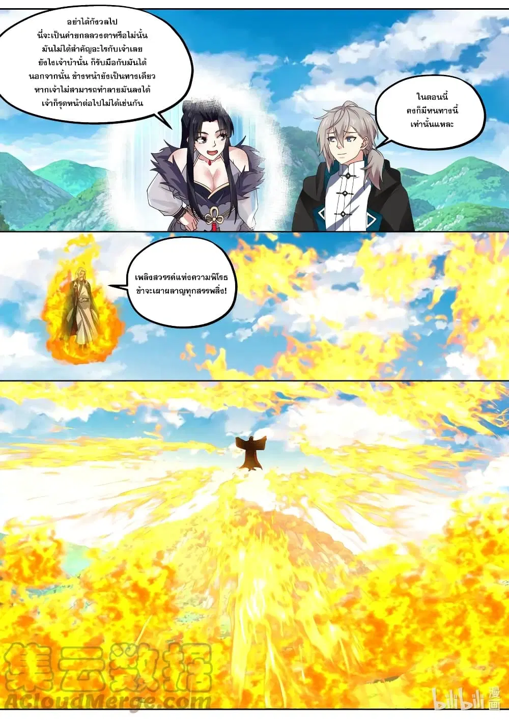 Martial God Asura ตอนที่ 406 หน้า 8