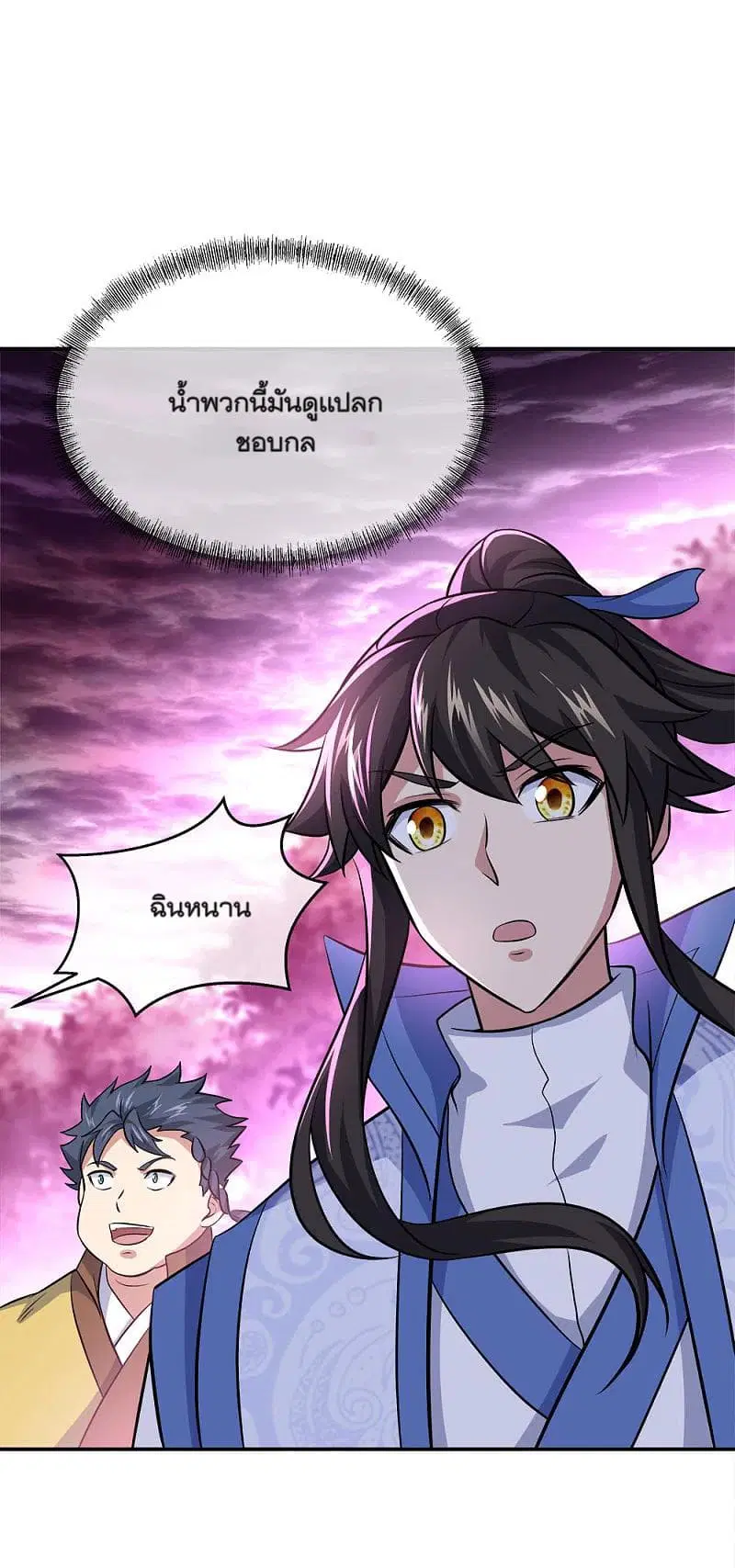 Peerless Battle Spirit ตอนที่ 302 หน้า 24