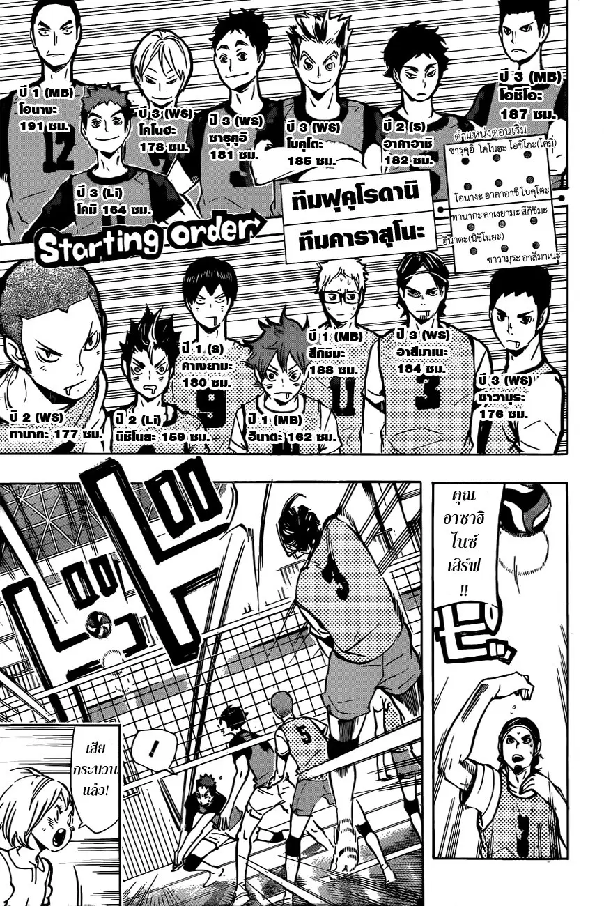 Haikyuu!! ตอนที่ 92 หน้า 11
