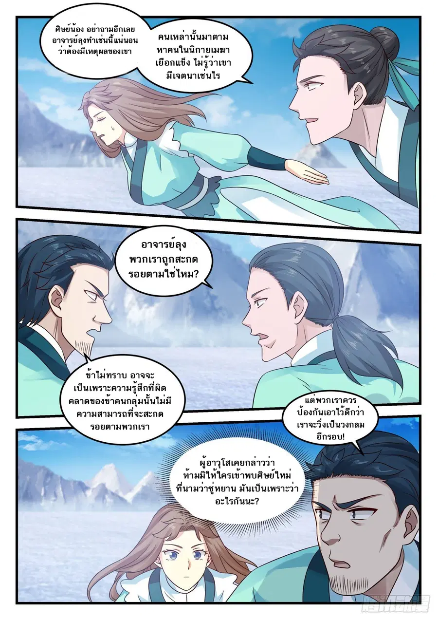 Martial Peak ตอนที่ 692 หน้า 12