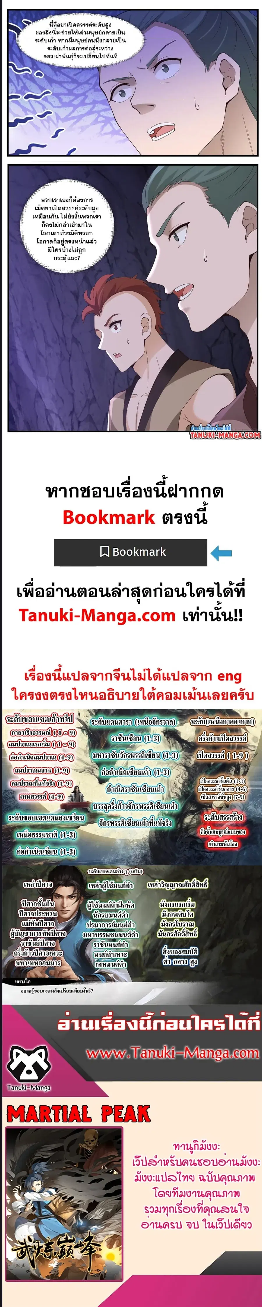 Martial Peak ตอนที่ 3525 หน้า 6