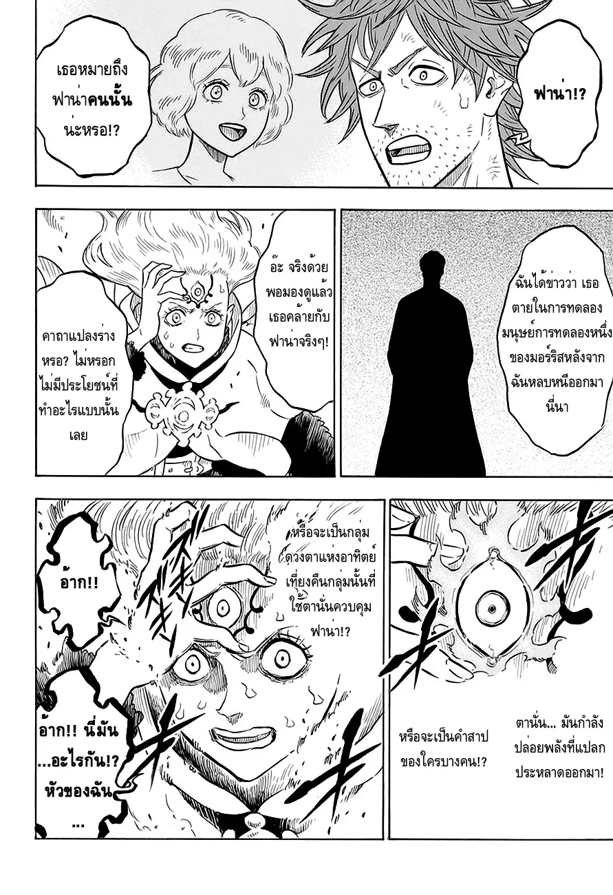 Black Clover ตอนที่ 92 หน้า 11