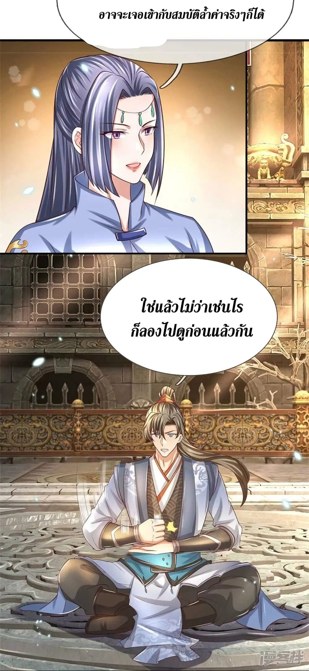 Sky Sword God ตอนที่ 517 หน้า 18