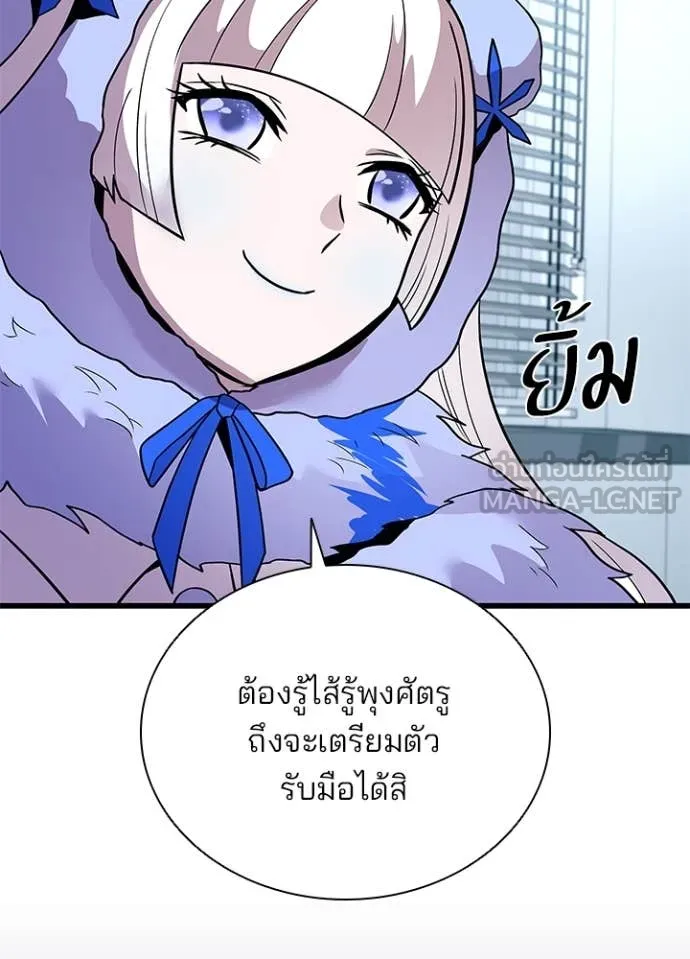 Villain to Kill ตอนที่ 194 หน้า 97