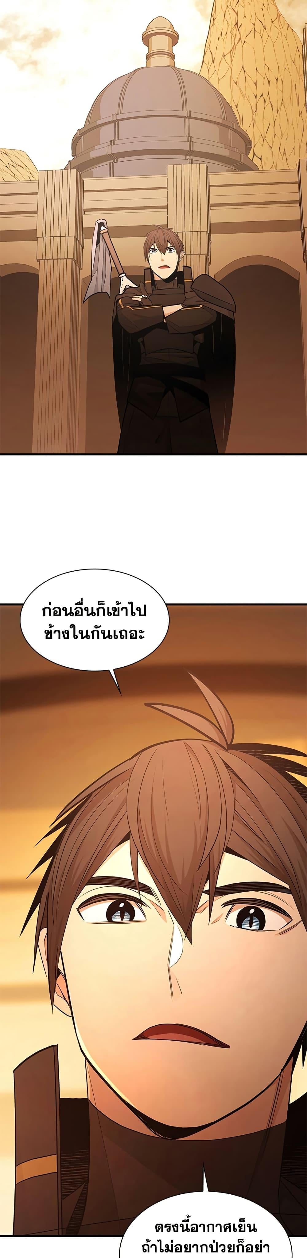 The Tutorial is Too Hard โลกฝึกสอนสุดโหดร้าย ตอนที่ 249 หน้า 5
