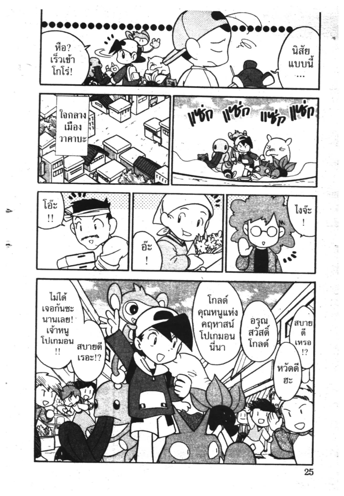 Pokémon ตอนที่ 92 หน้า 4