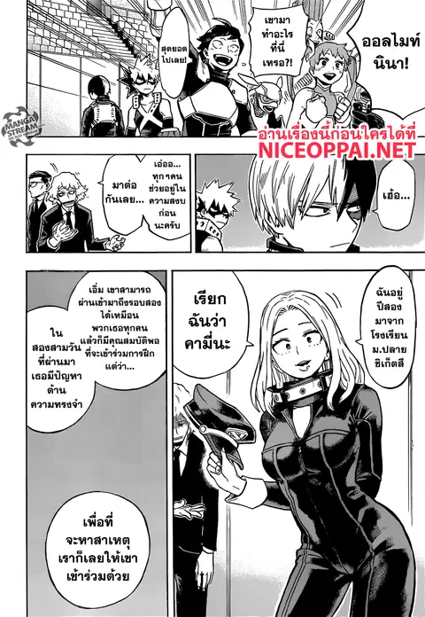 My Hero Academia ตอนที่ 164 หน้า 4