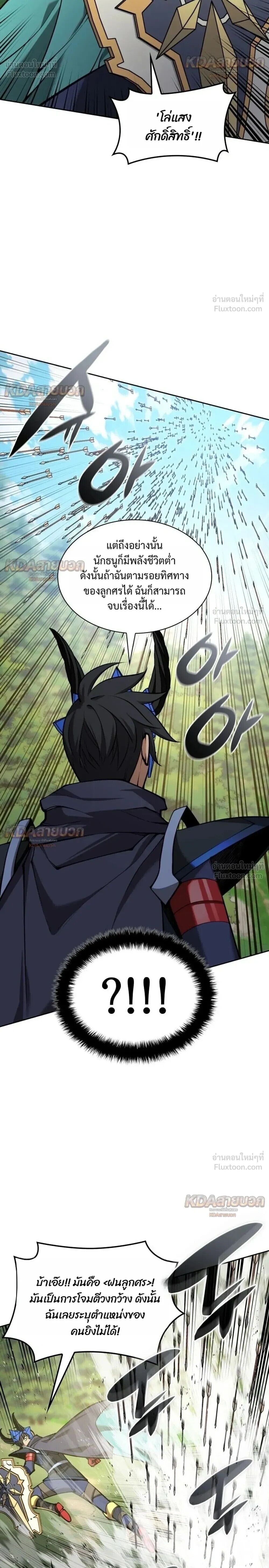 Overgeared จ้าวแห่งยุทธภัณฑ์ ตอนที่ 330 หน้า 32