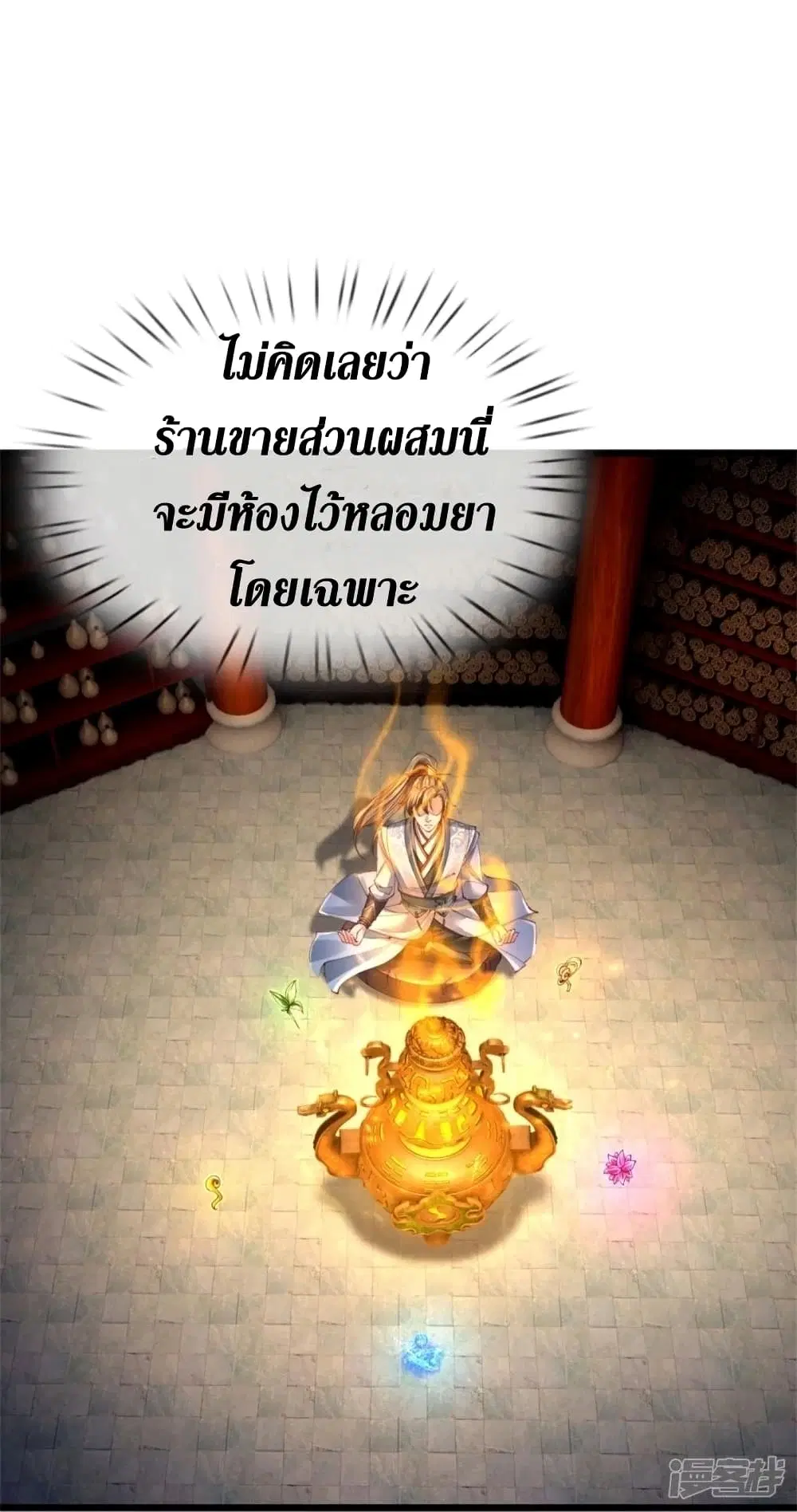 Sky Sword God ตอนที่ 453 หน้า 37