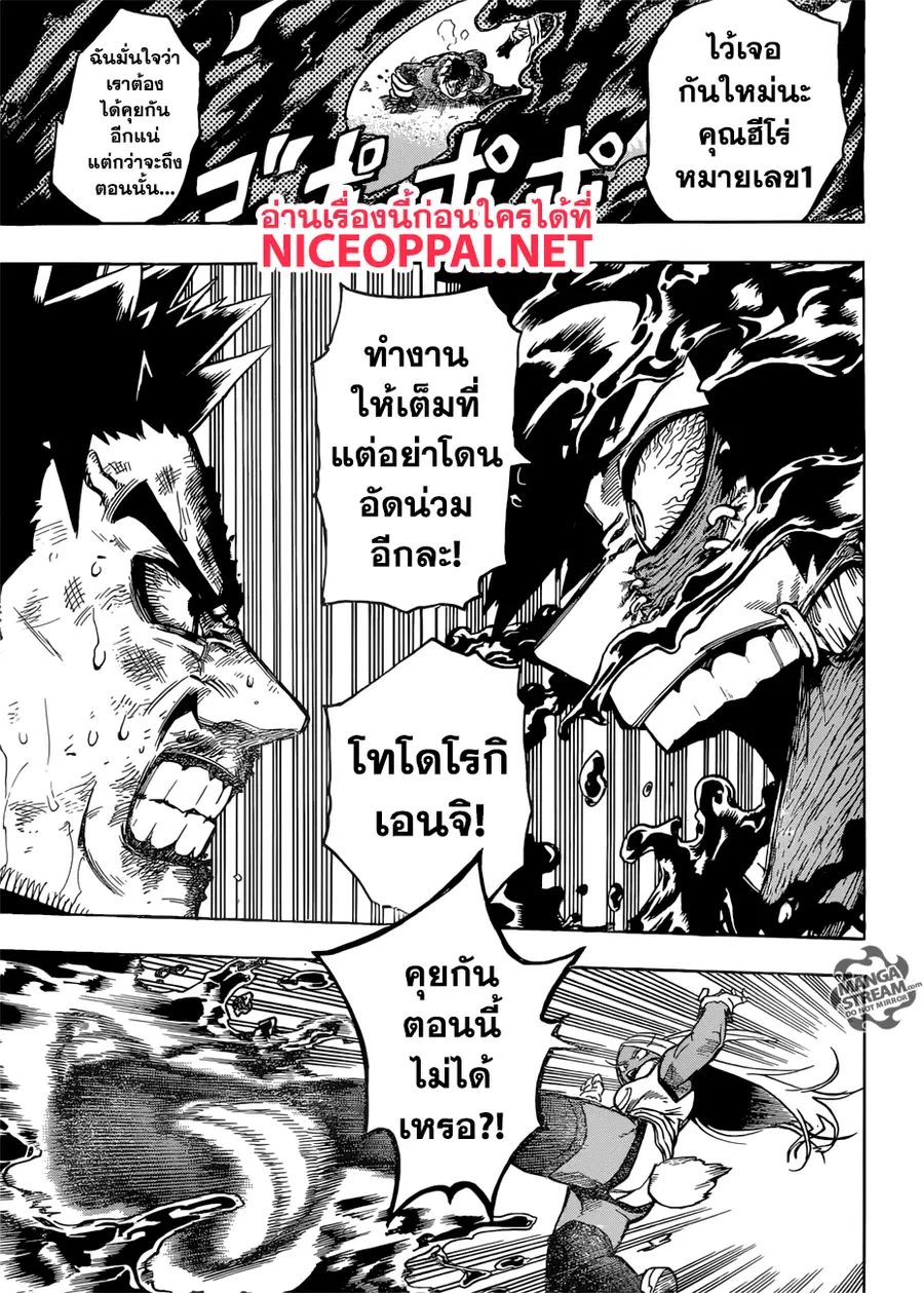 My Hero Academia ตอนที่ 191 หน้า 7