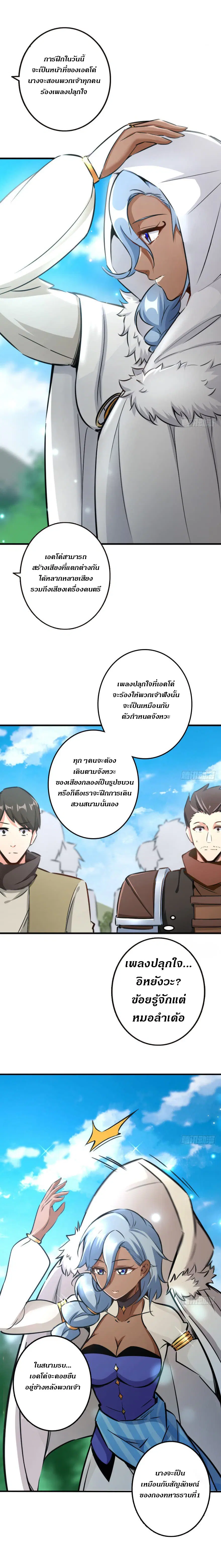Release That Witch ตอนที่ 79 หน้า 12