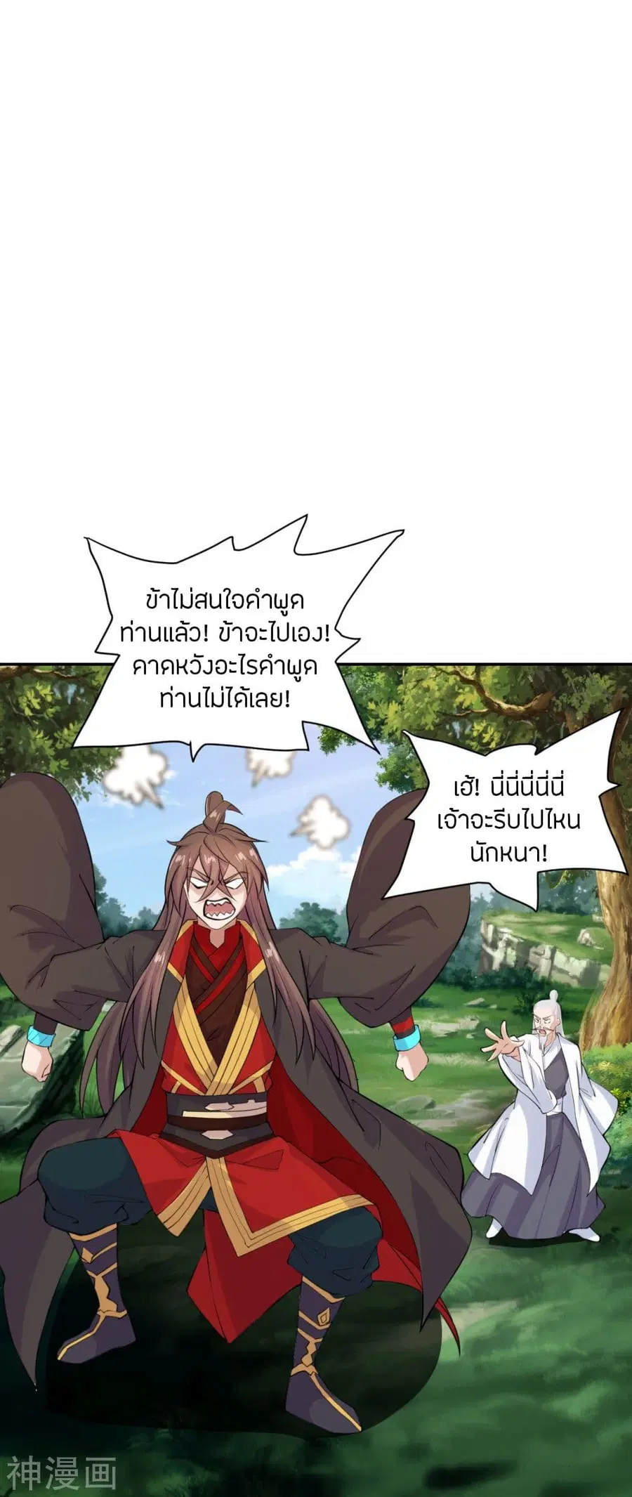 Banished Disciple’s Counterattack ราชาอมตะผู้ถูกขับไล่ ตอนที่ 236 หน้า 19
