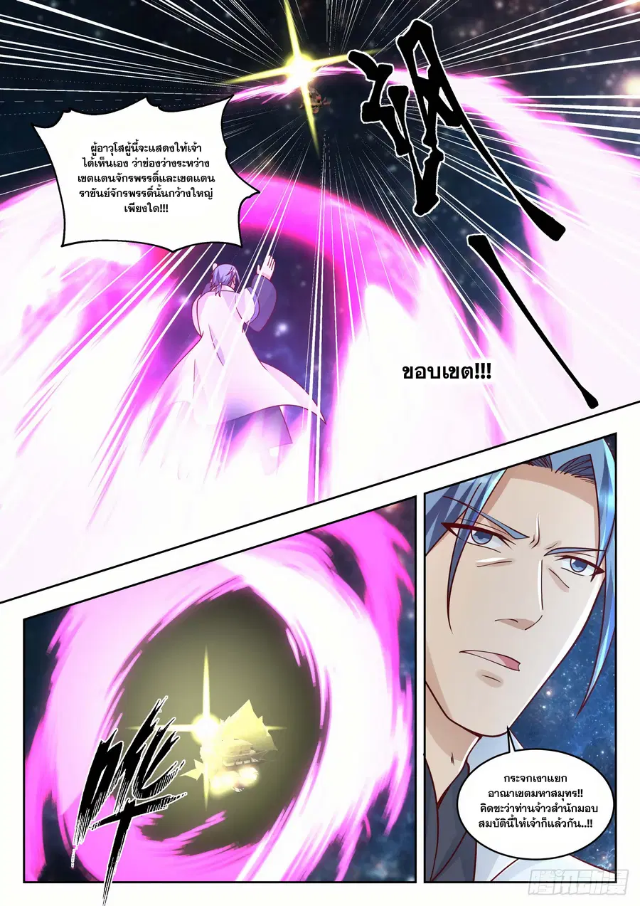 Martial Peak ตอนที่ 1445 หน้า 9