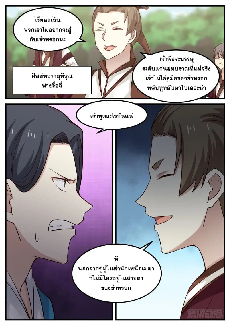 Martial Peak ตอนที่ 81 หน้า 9