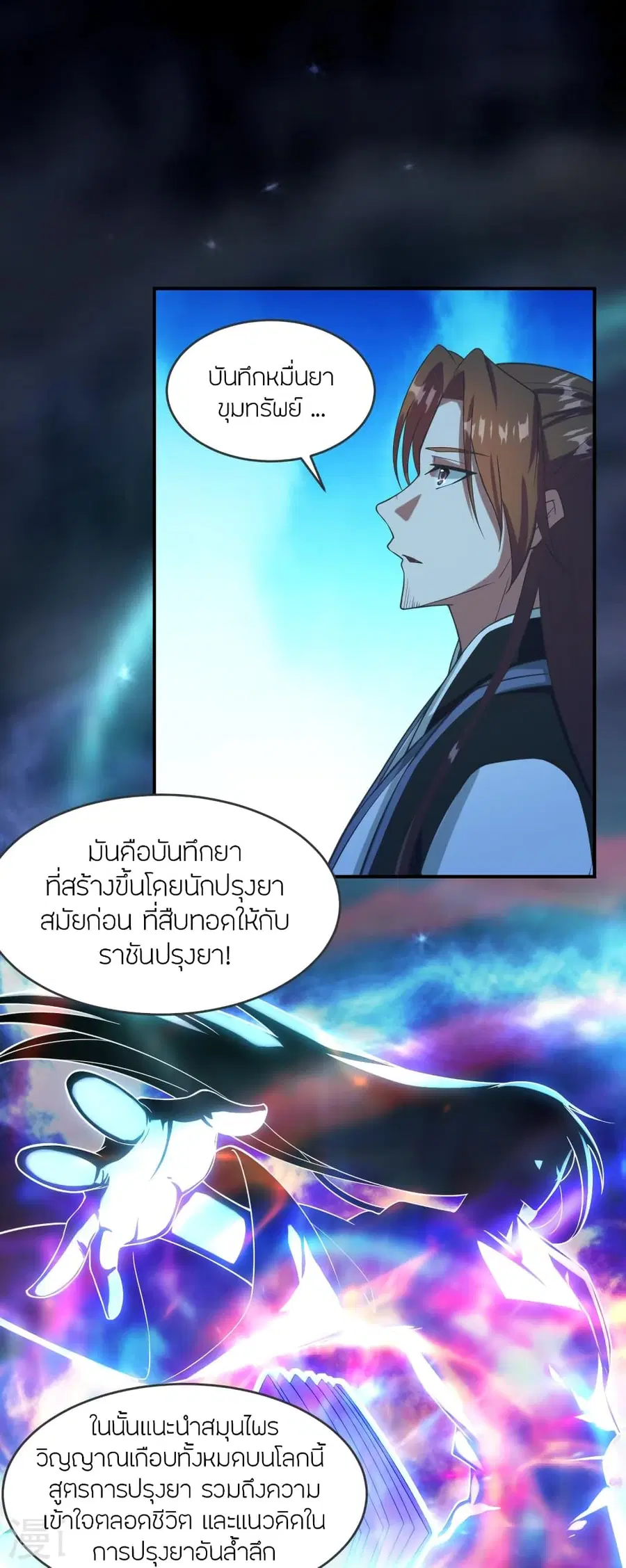 Banished Disciple’s Counterattack ราชาอมตะผู้ถูกขับไล่ ตอนที่ 284 หน้า 15