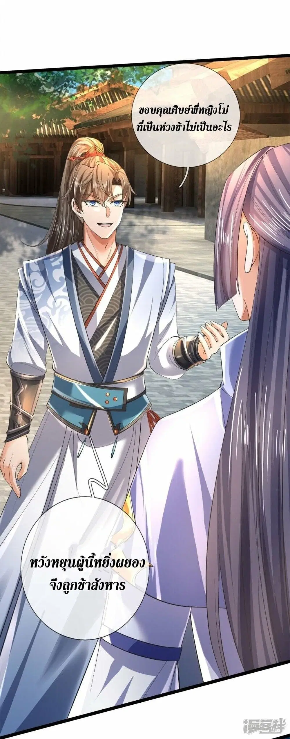 Sky Sword God ตอนที่ 504 หน้า 8