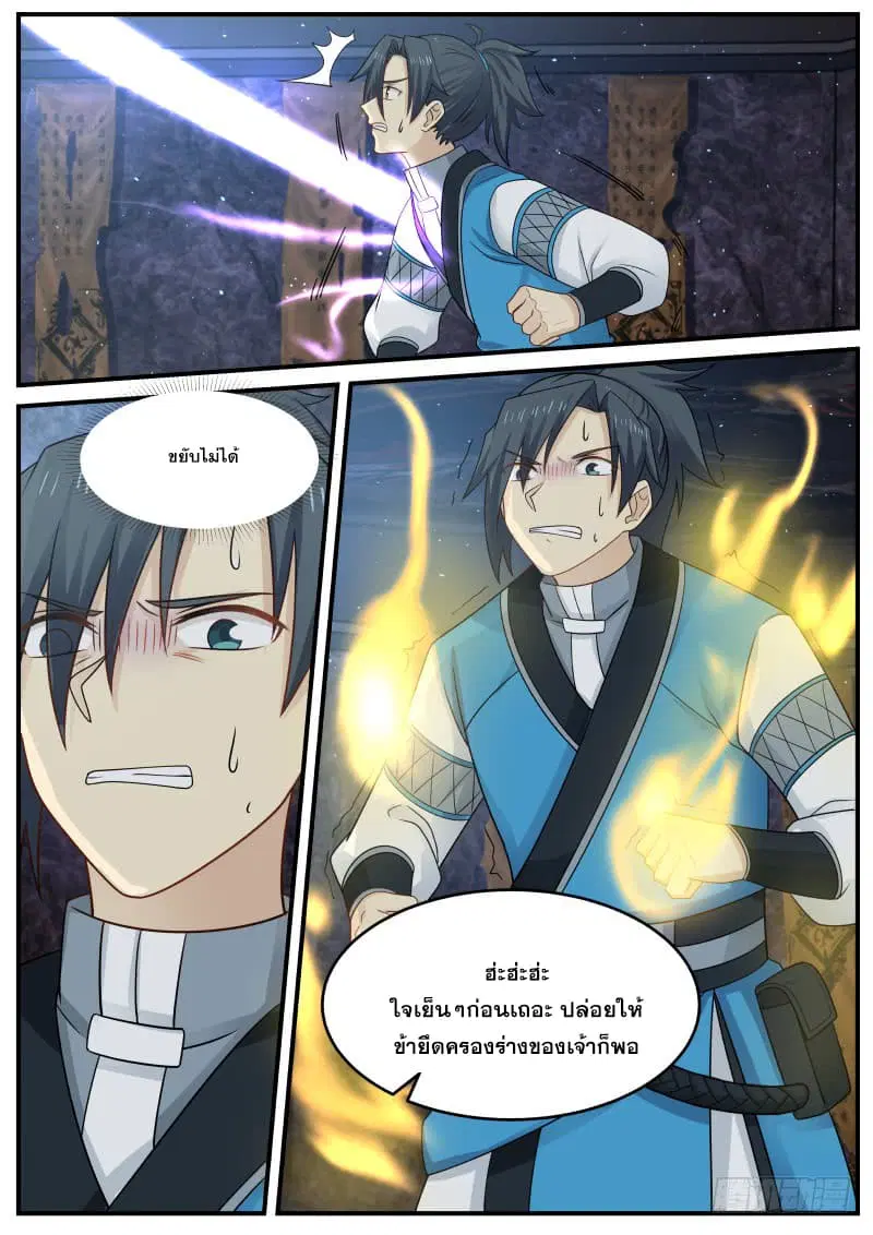 Martial Peak ตอนที่ 83 หน้า 8