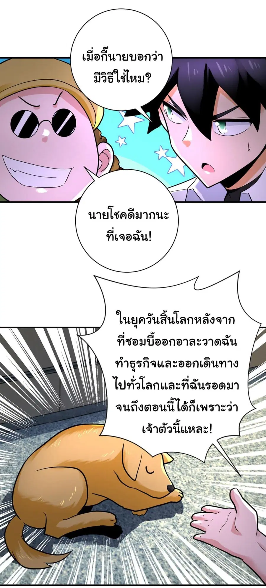 Apocalyptic Super System ตอนที่ 337 หน้า 16
