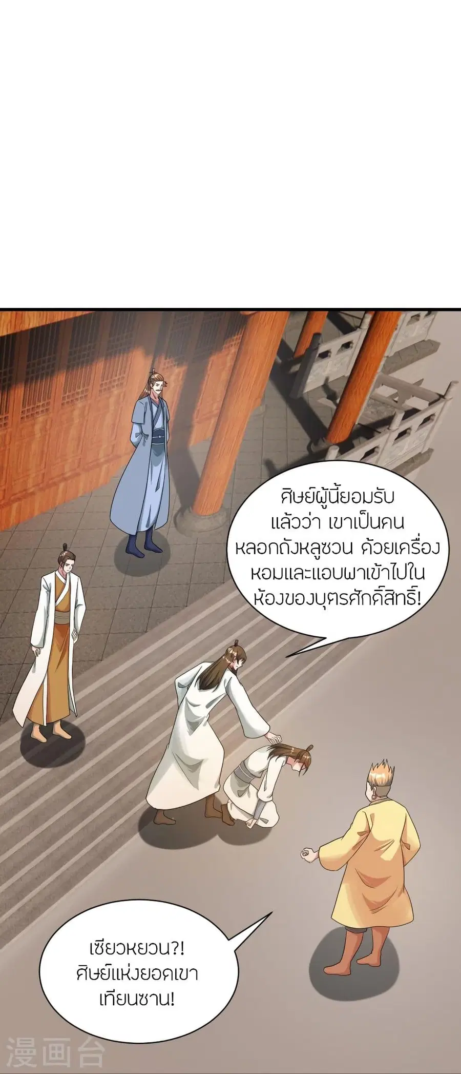 Banished Disciple’s Counterattack ราชาอมตะผู้ถูกขับไล่ ตอนที่ 309 หน้า 36