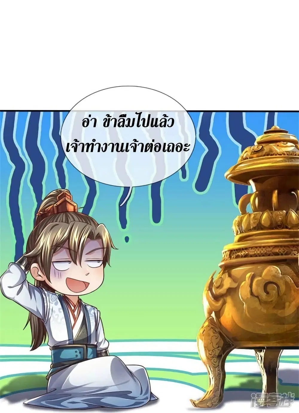 Sky Sword God ตอนที่ 544 หน้า 36