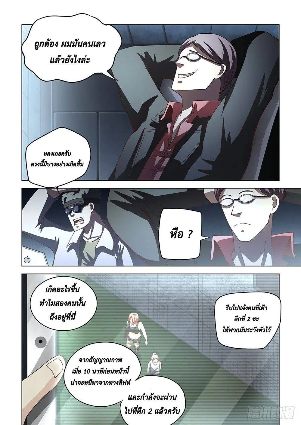 The Last Human ตอนที่ 88 หน้า 8