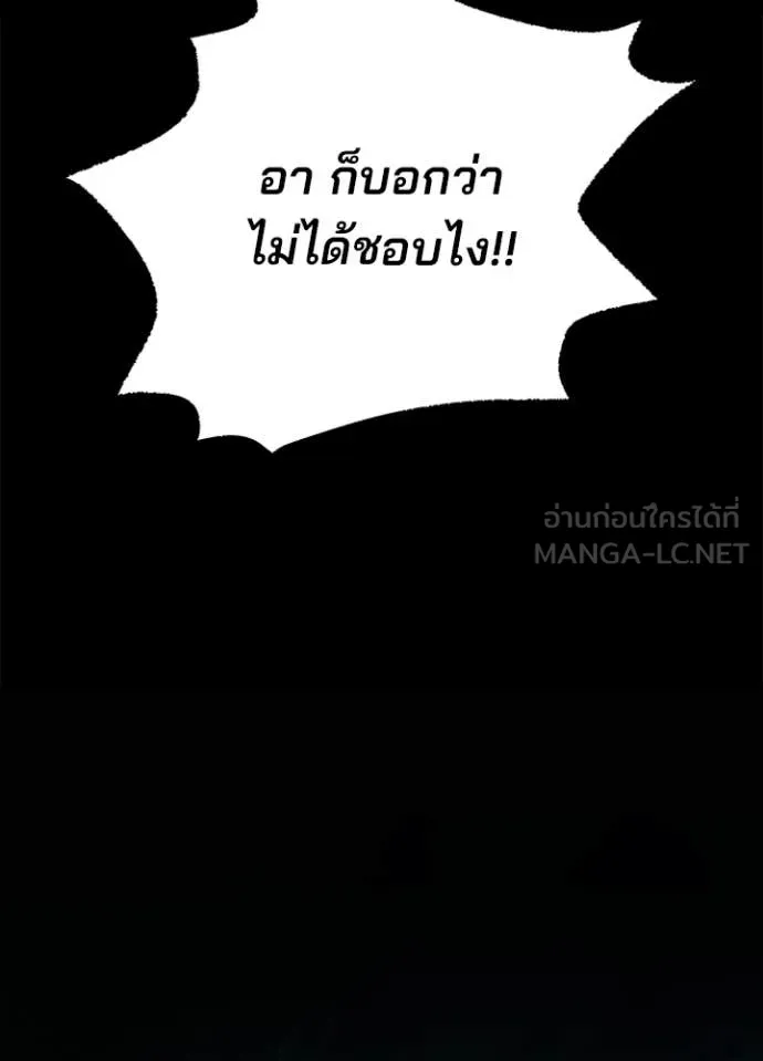 Villain to Kill ตอนที่ 205 หน้า 95