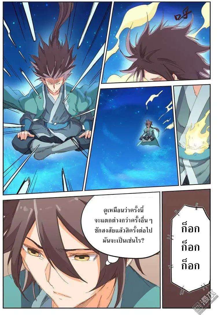 Star Martial God Techniquer ตอนที่ 74 หน้า 5