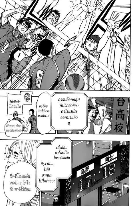 Haikyuu!! ตอนที่ 366 หน้า 7