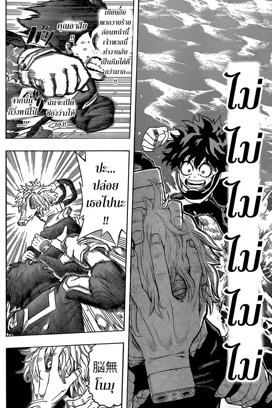My Hero Academia ตอนที่ 17 หน้า 14
