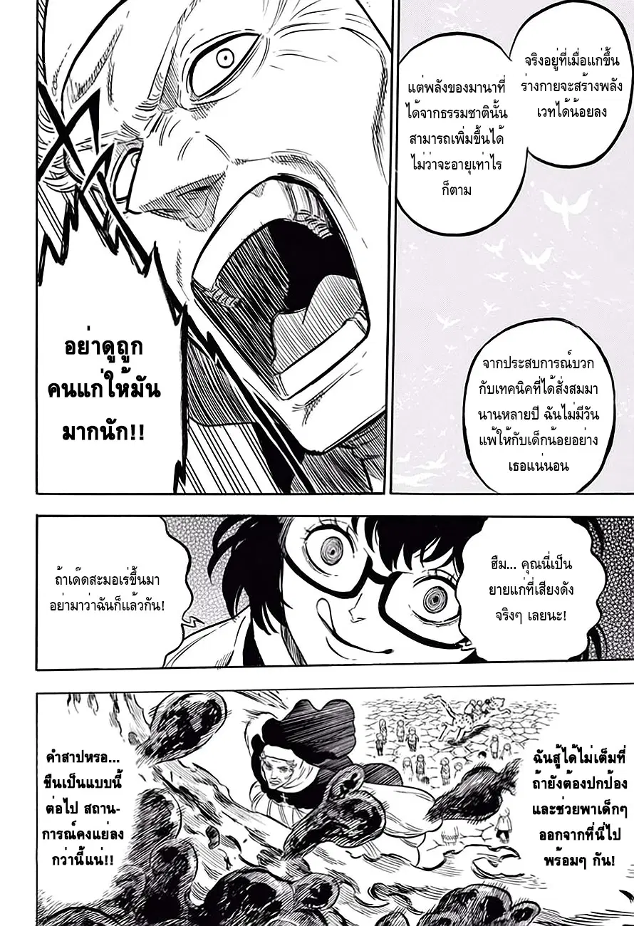 Black Clover ตอนที่ 44 หน้า 9