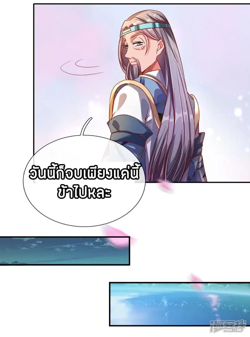 Sky Sword God ตอนที่ 103 หน้า 16
