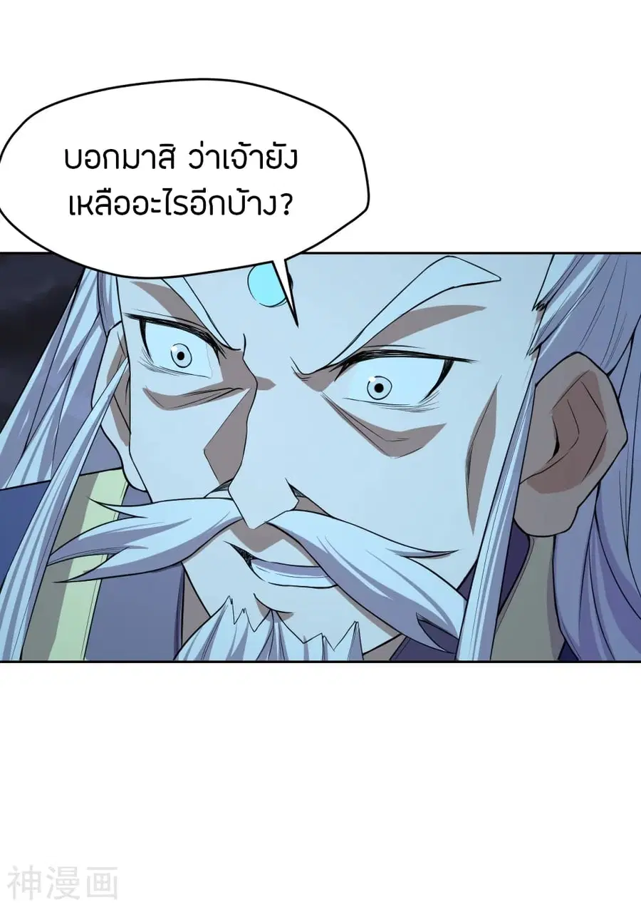 Banished Disciple’s Counterattack ราชาอมตะผู้ถูกขับไล่ ตอนที่ 230 หน้า 9