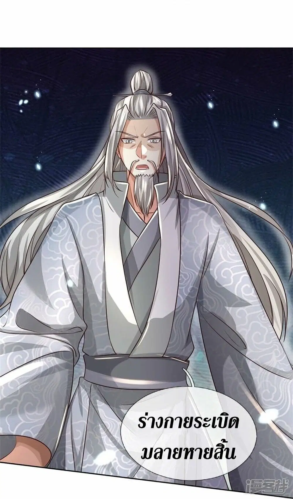 Sky Sword God ตอนที่ 467 หน้า 14