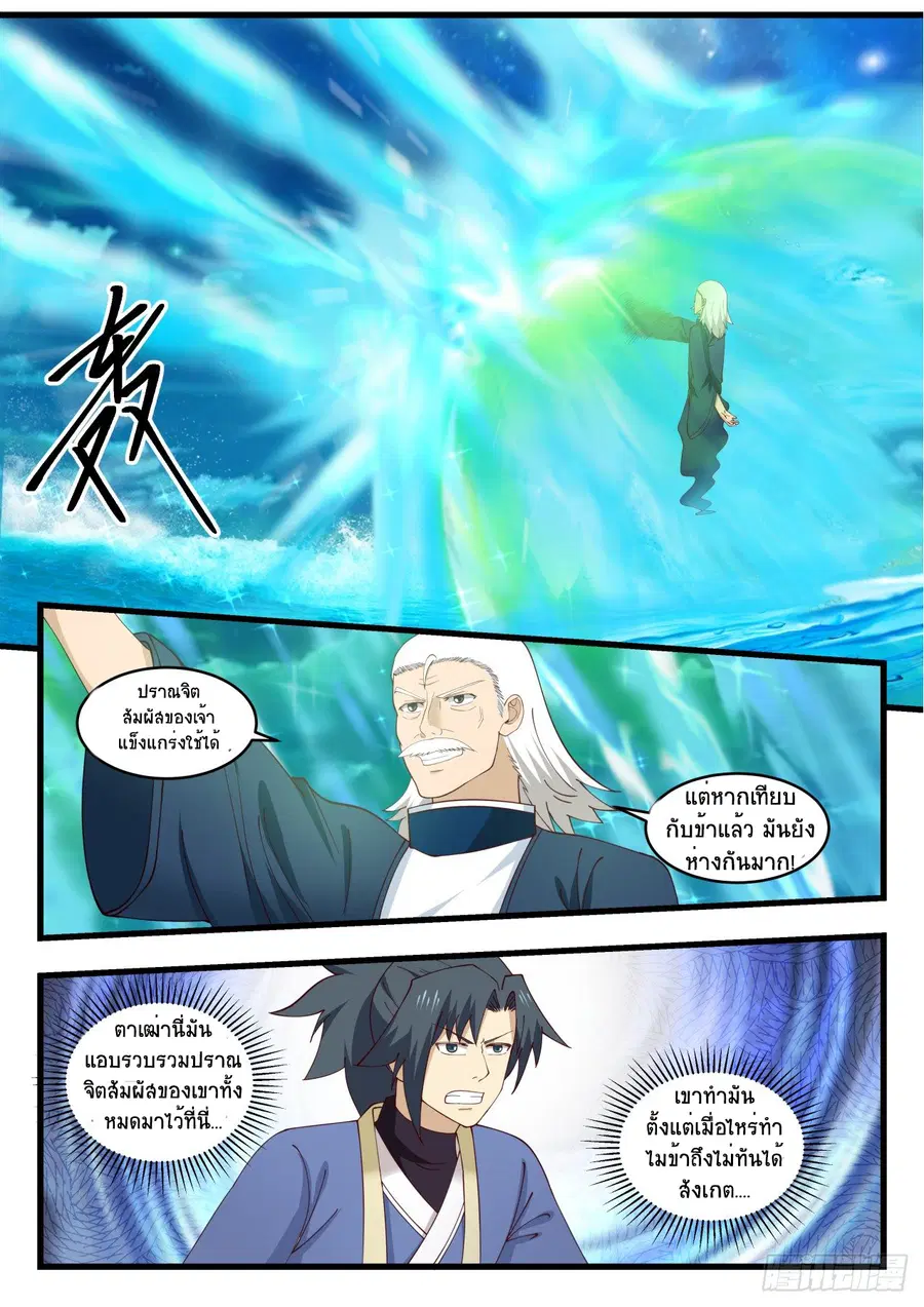 Martial Peak ตอนที่ 510 หน้า 9