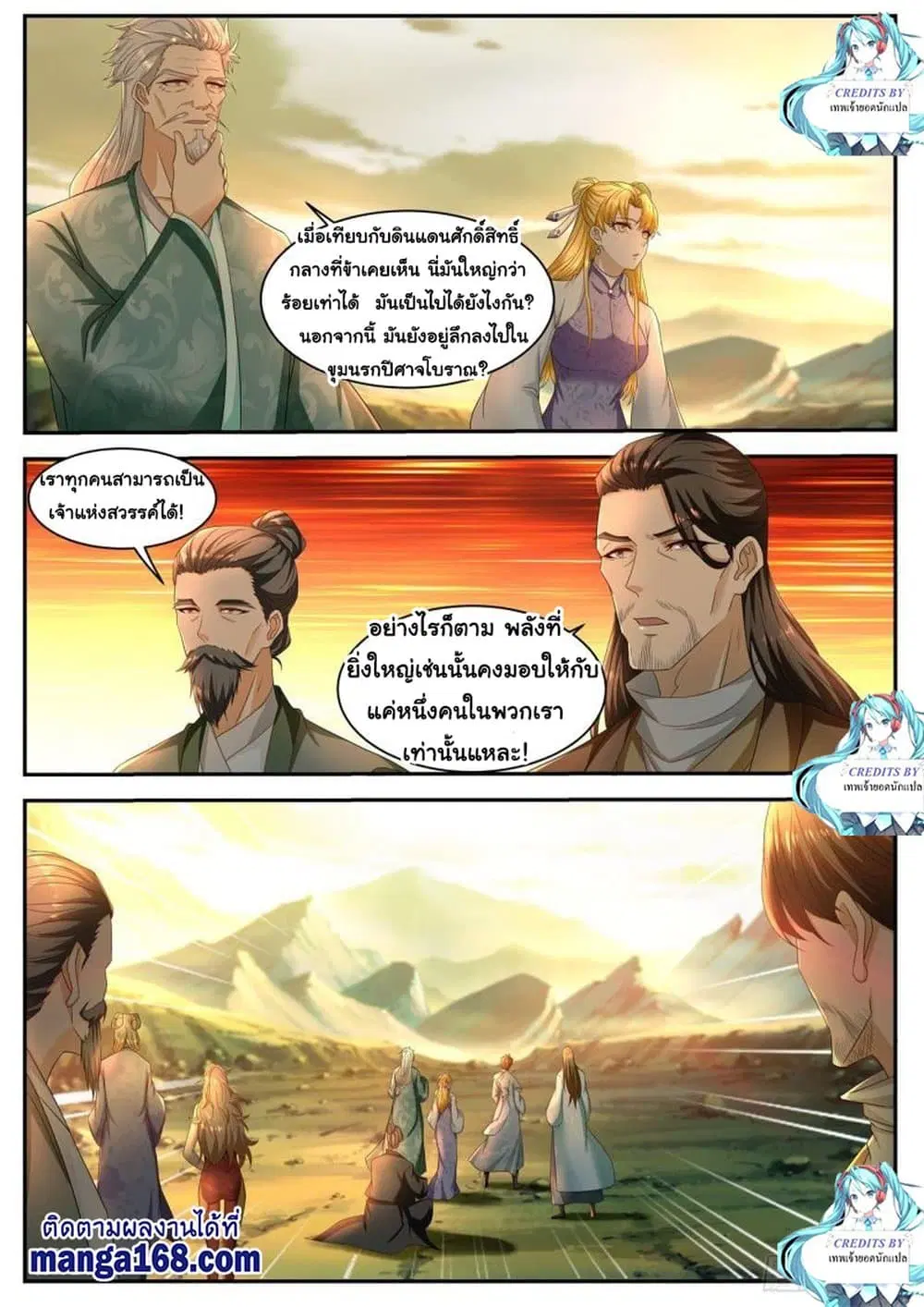 Rebirth Of The Urban Immortal Cultivator ตอนที่ 517 หน้า 7