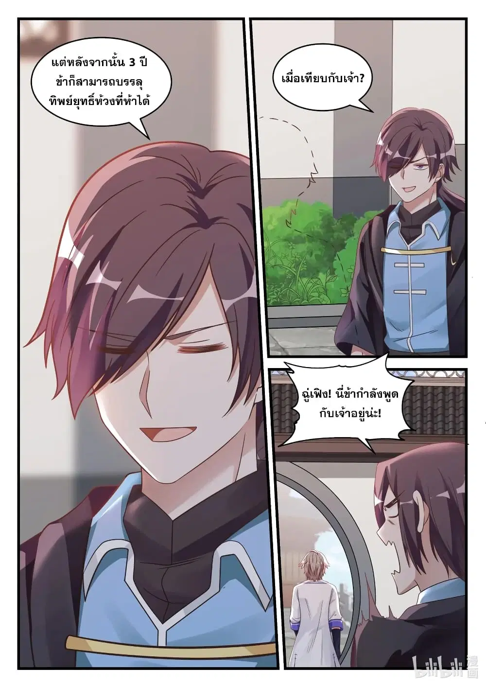 Martial God Asura ตอนที่ 27 หน้า 10